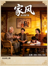 高分国产剧《家风》海报